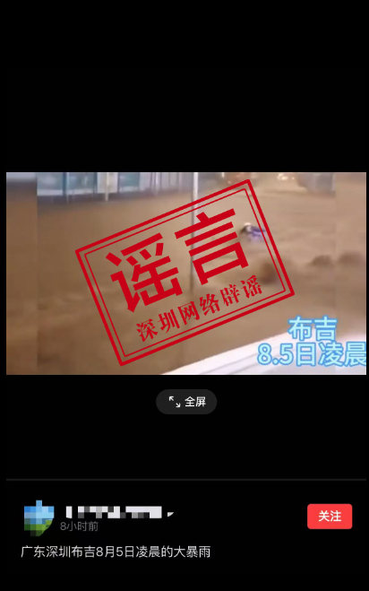 网传深圳布吉8月5日大暴雨积水冲倒路人？当地回应：信息不实