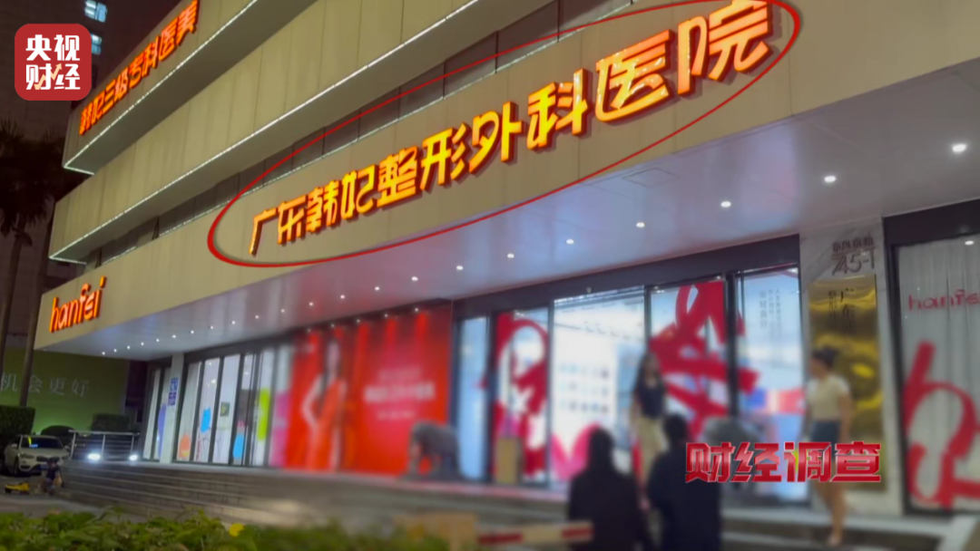 央视曝光水光针市场乱象，广东疾控：涉事机构已被立案调查