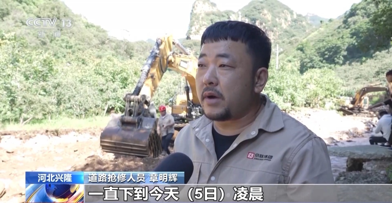 河北兴隆：受灾路段接连损毁 救援人员持续抢通