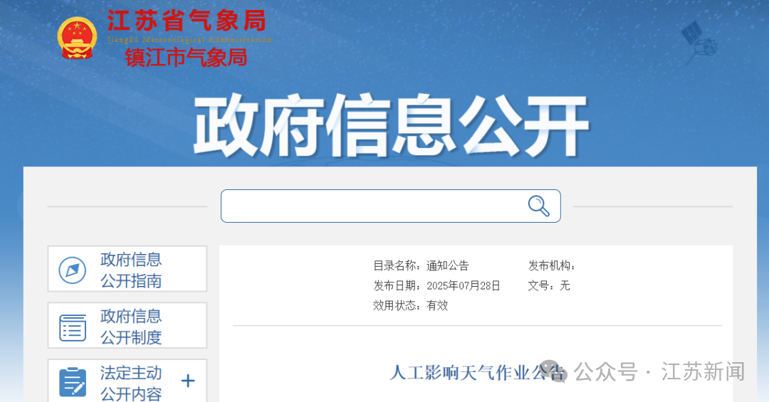江苏镇江将发射火箭弹，发现残骸请勿自行处置！