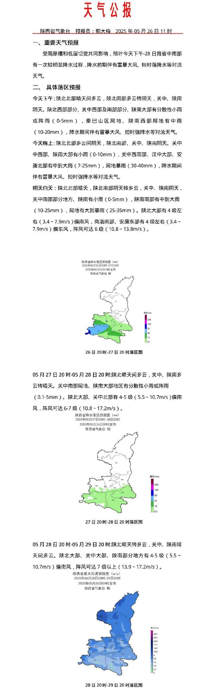 雷电、大风、中雨！西安降雨降温要来了