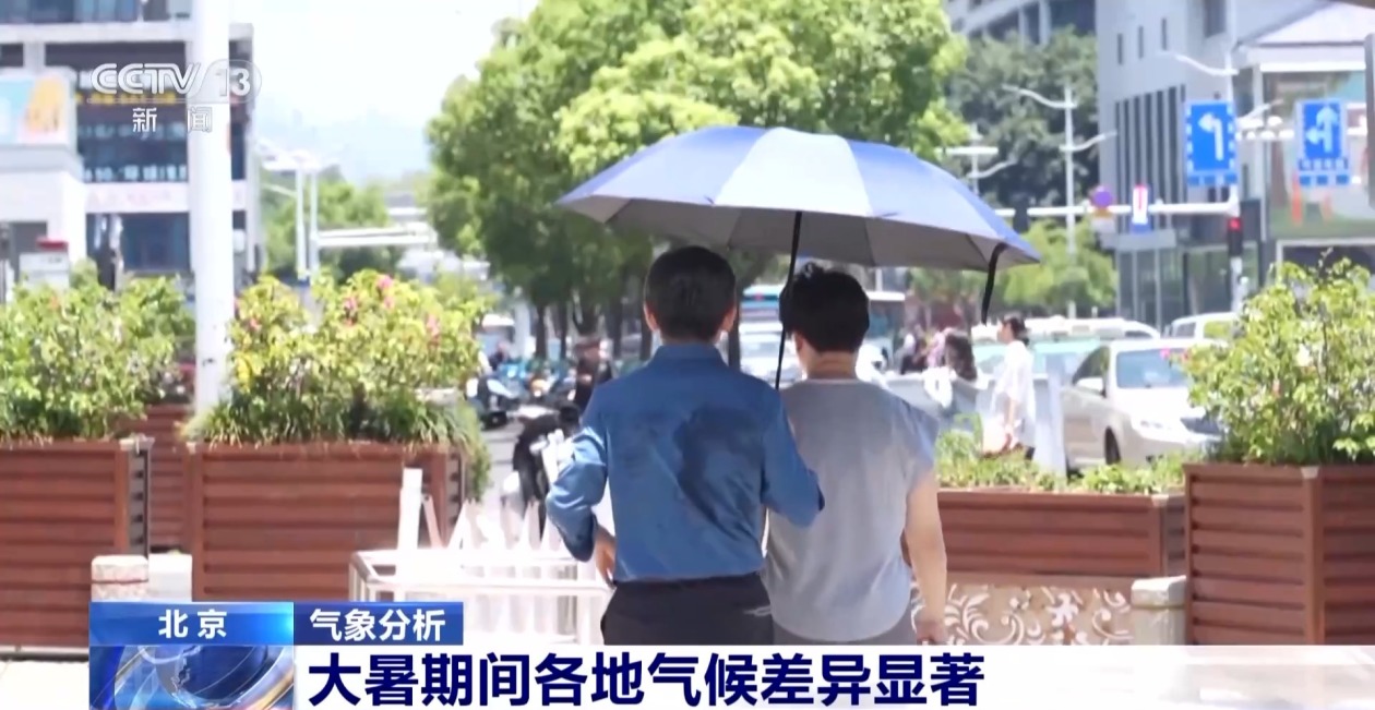 大暑时节各地气候有何差异？气象分析师解读