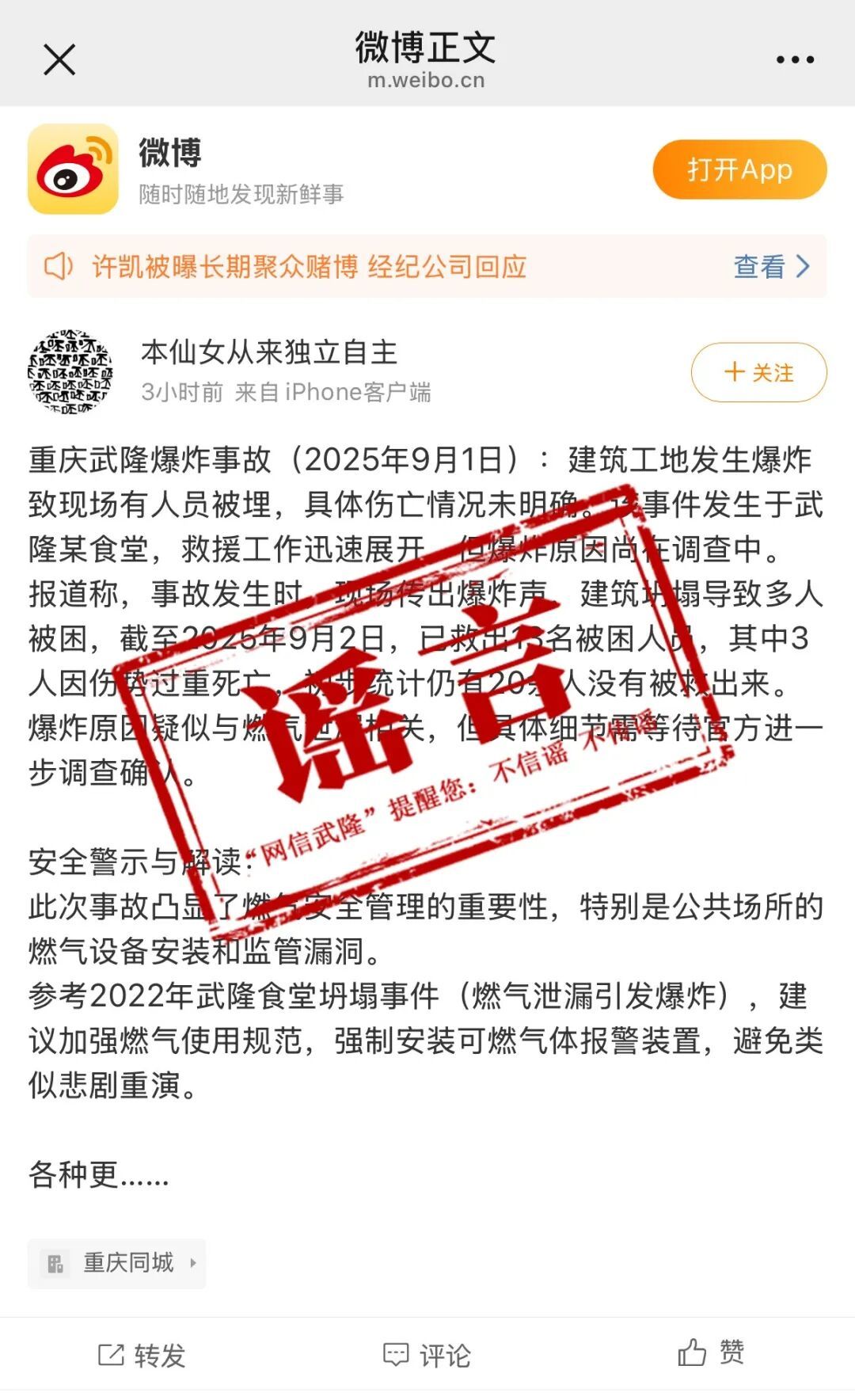 9月1日重庆武隆发生爆炸事故致现场人员被埋?官方:不实!