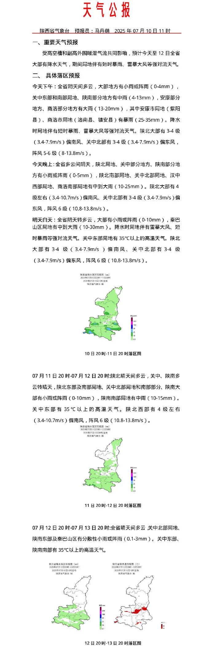 短时强降水+雷暴大风将至！陕西发布强对流蓝色预警