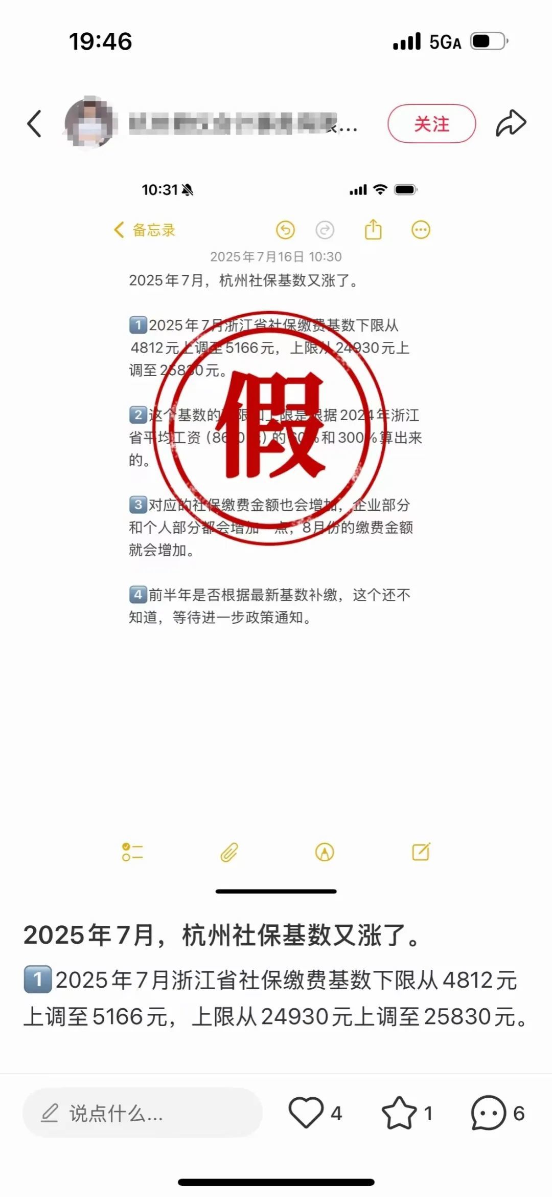 杭州辟谣“2025年社保基数下限上调至5166元”：假的！