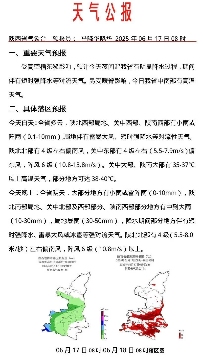 40℃以上 陕西多地发布高温及灾害性天气预警