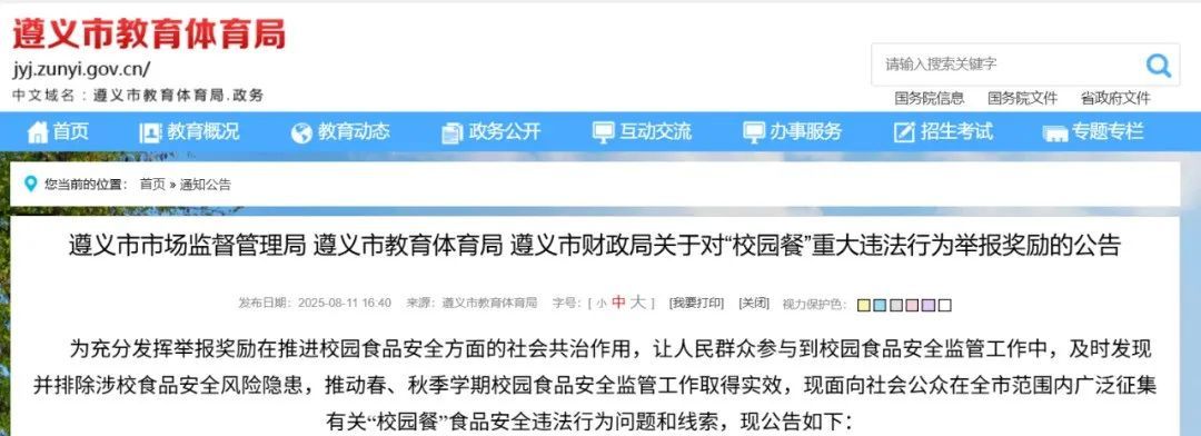 贵州一地公告：举报有奖！最高100万元！