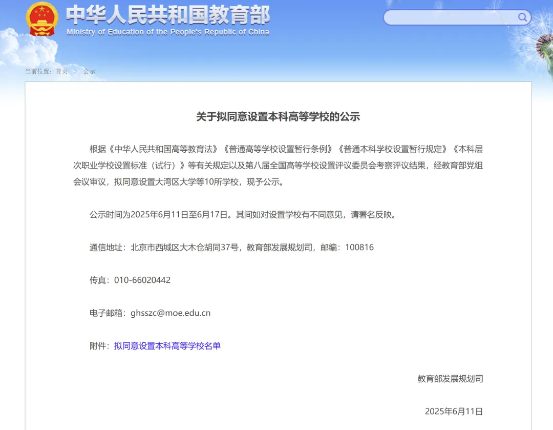 教育部公示！陕西拟设置2所“新大学”