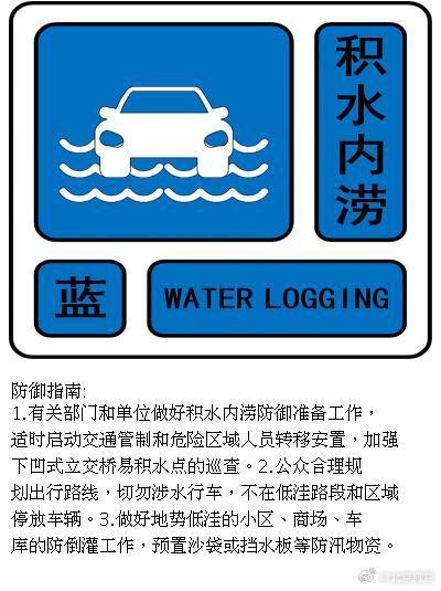 北京发布积水内涝蓝色预警