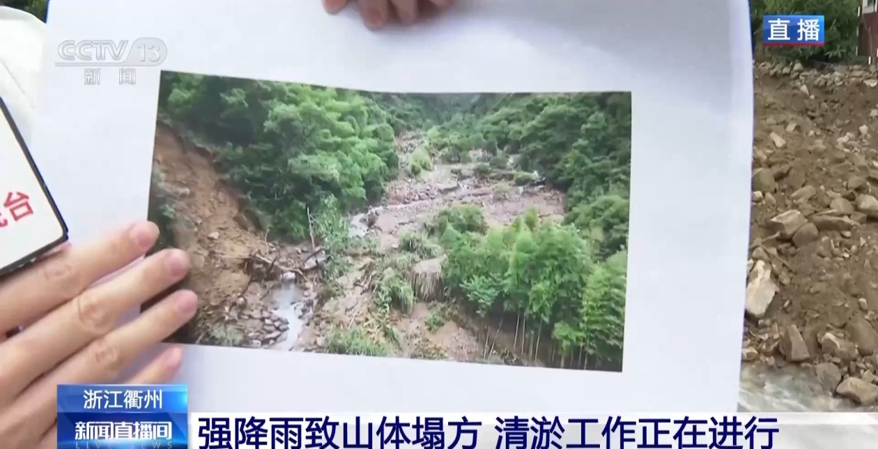 浙江衢州强降雨致山体塌方 当地已转移53户150余人