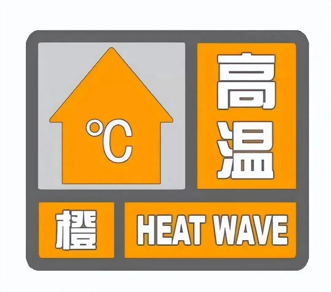 重庆再发高温橙色预警!涉及17个地区