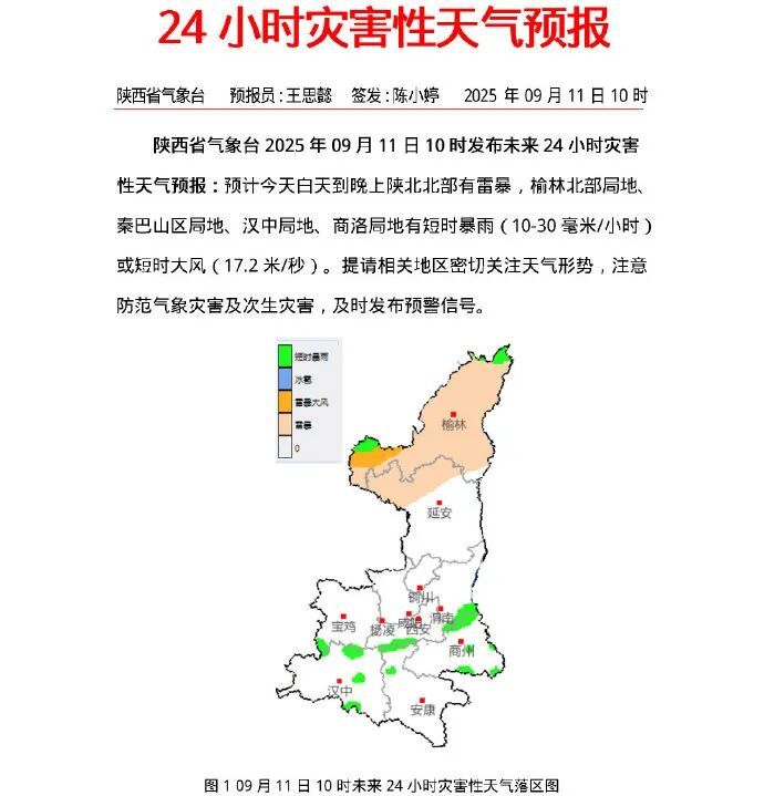 闭园公告！陕西发布灾害性天气预报！局地强降水+大风雷暴