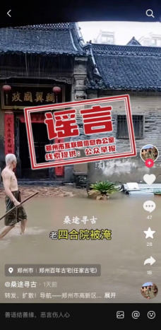 河南郑州市区仅剩的280年老四合院被淹?官方辟谣