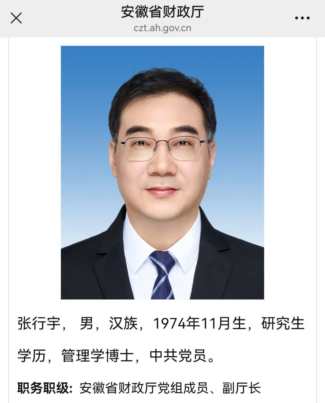 张行宇已任安徽省财政厅党组成员、副厅长