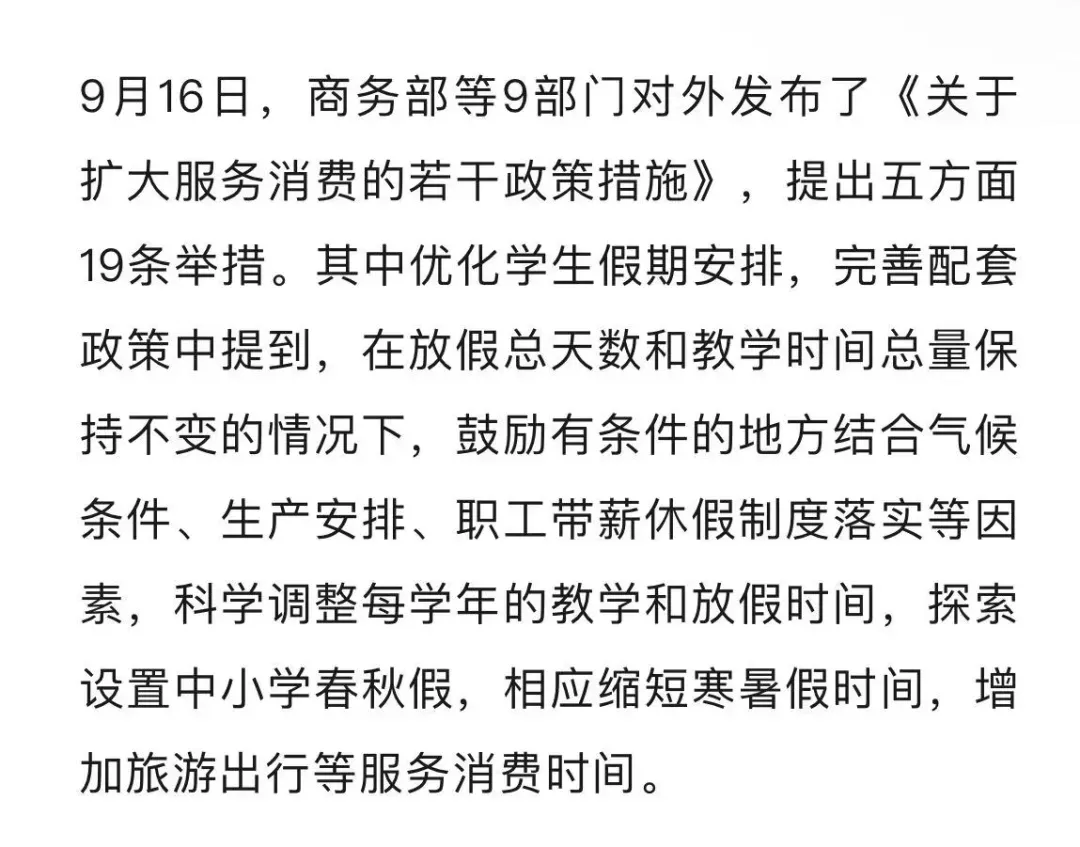 江苏省教育厅回应“中小学秋假”