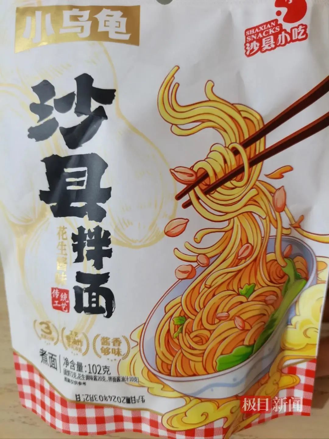 一包沙县拌面，包装正反面各有一个生产日期，当地市监部门回应