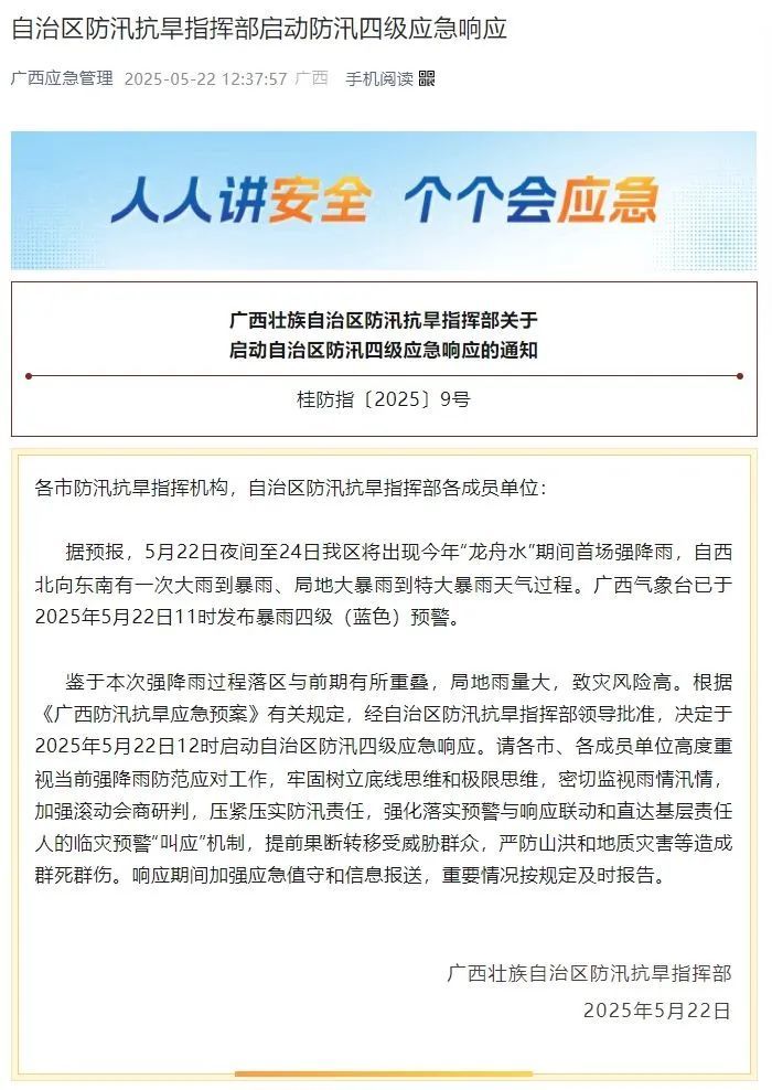大暴雨、特大暴雨来了！广西启动防汛四级应急响应