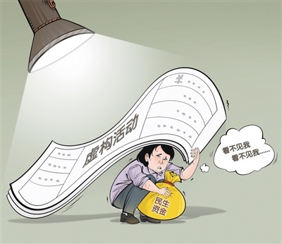 专项资金为何“买”到虚构的社区服务(整治群众身边不正之风和腐败问题)