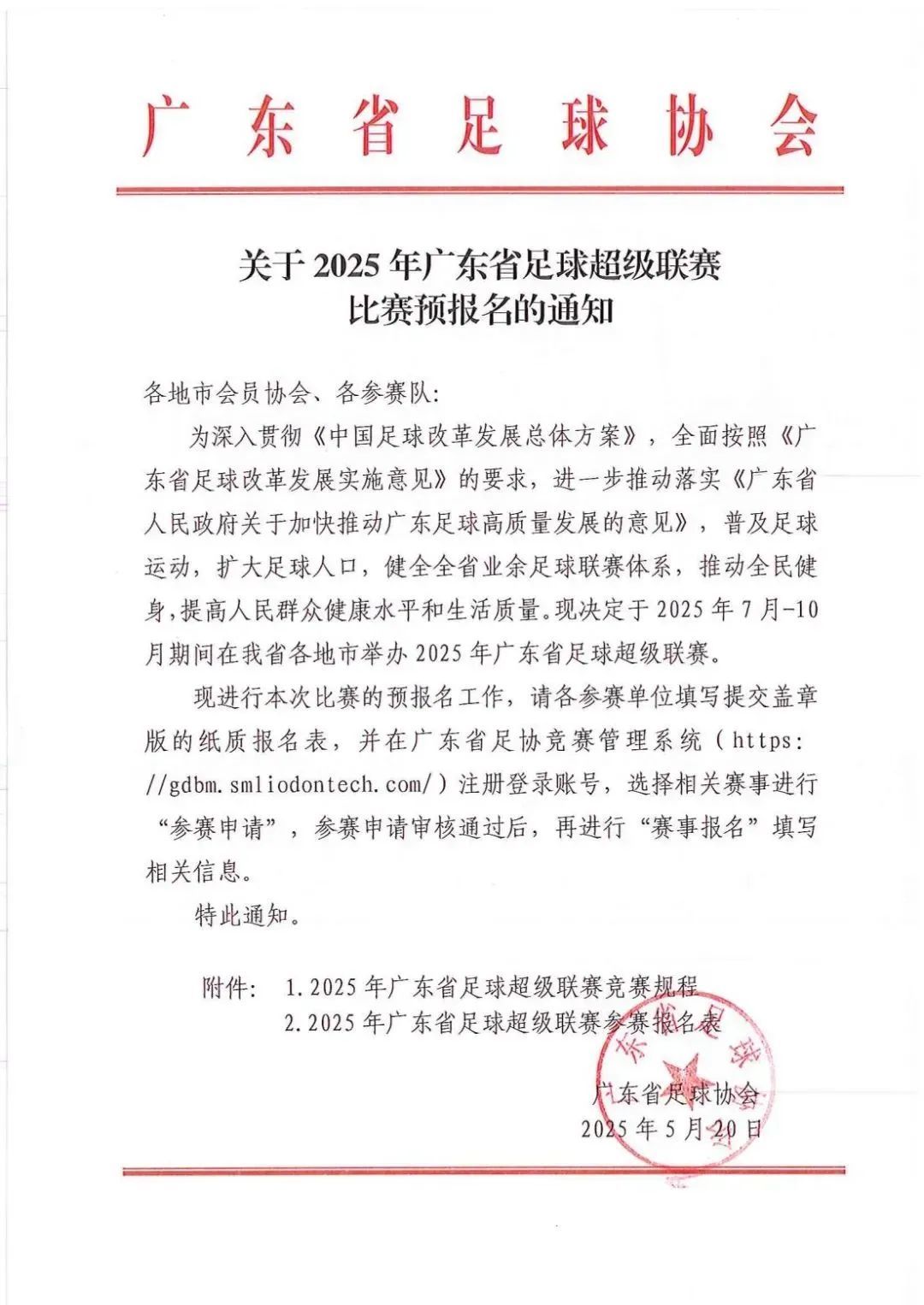 2025“粤超”来了！网友：输了要跪祠堂吗？