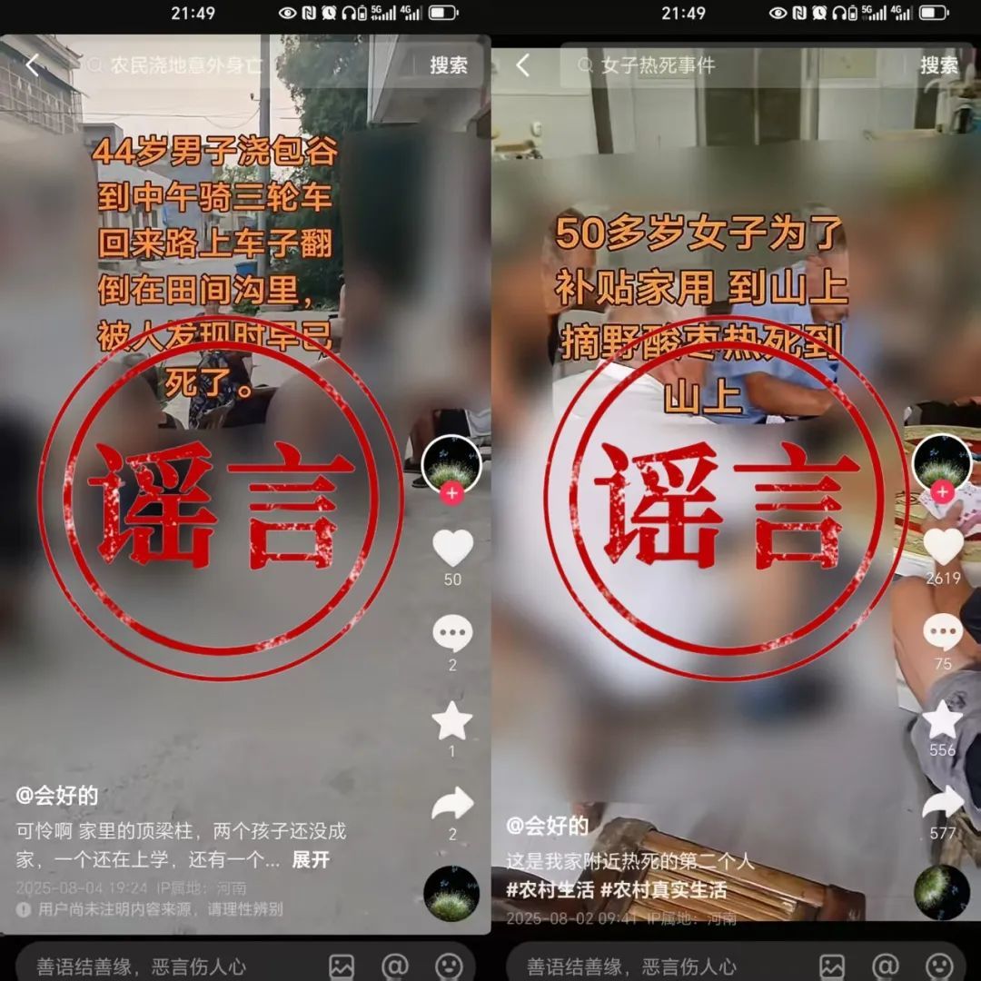 河南南阳镇平一网民恶意造谣发布“有人被热死”等信息，被行政拘留