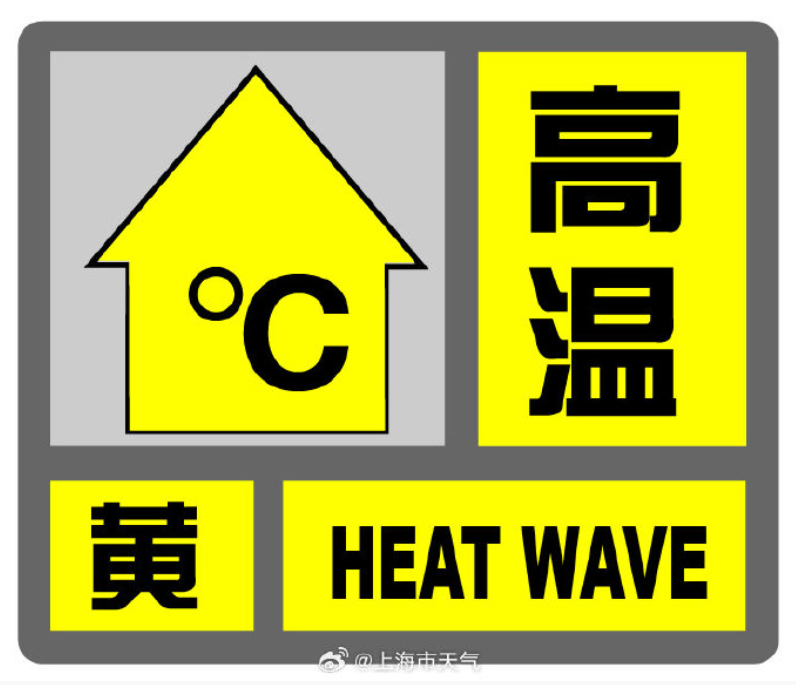 持续高温直冲40℃！连“下开水”的机会都没有，上海这两类天气极易忽视
