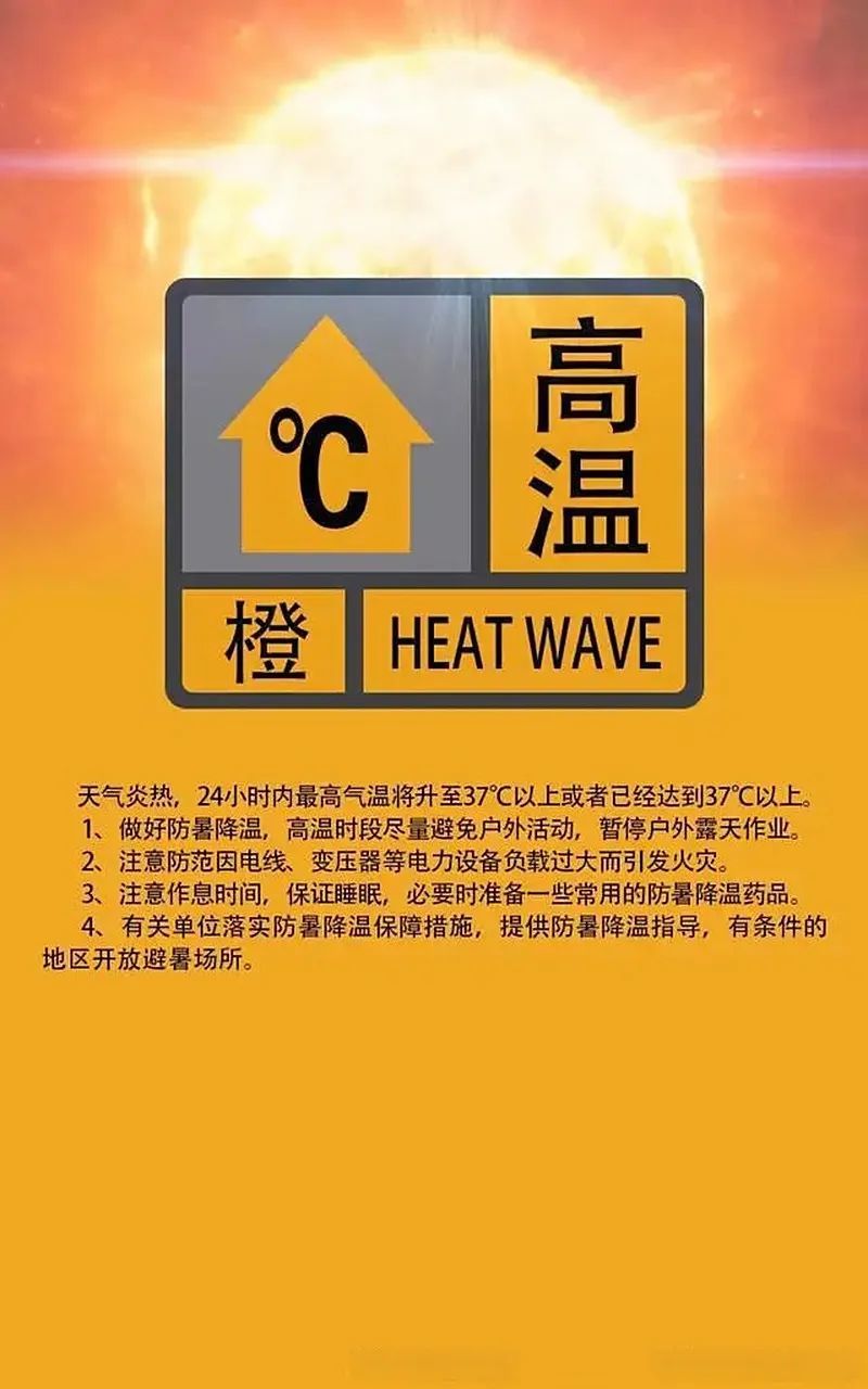 银川高温预警升级，最高温达37℃+，注意防暑！