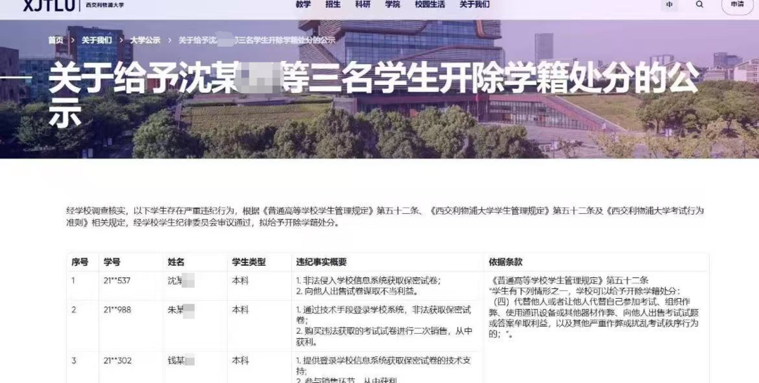 江苏一高校3名学生因非法获取试卷等被开除？校方回应