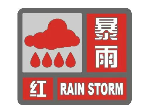 北京四区暴雨红警中！平谷五座水库正在泄流