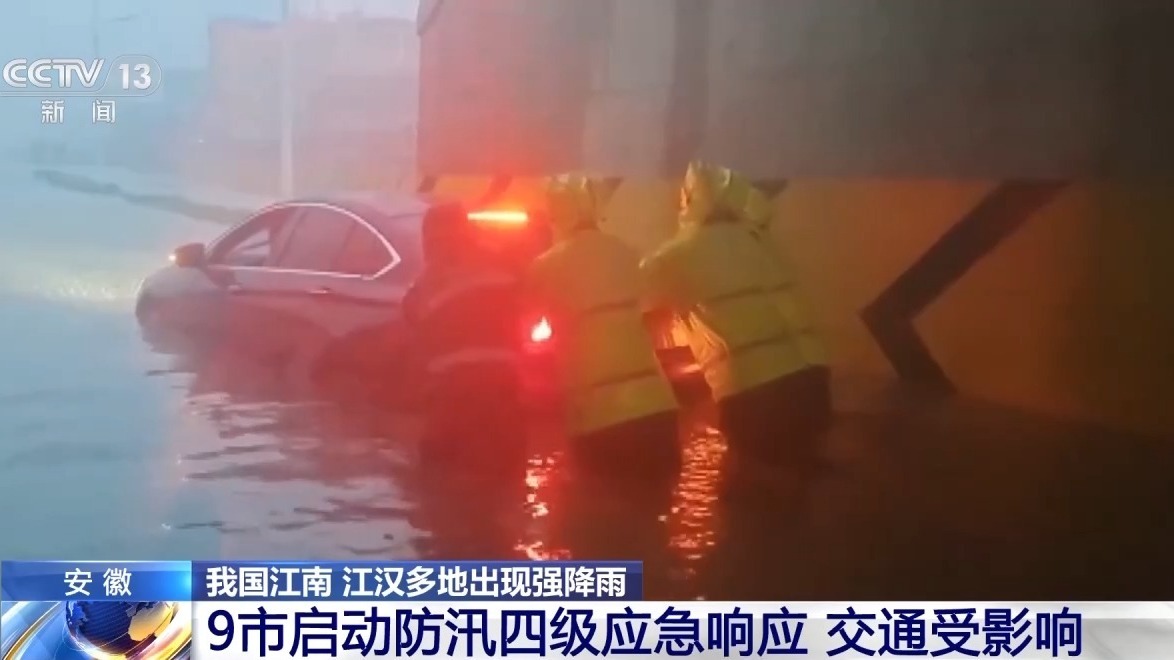 局地12小时降雨量达250毫米 安徽9市启动防汛四级应急响应