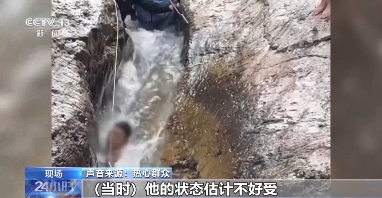 男孩溯溪被卡河道石缝 游客组成人墙合力救下