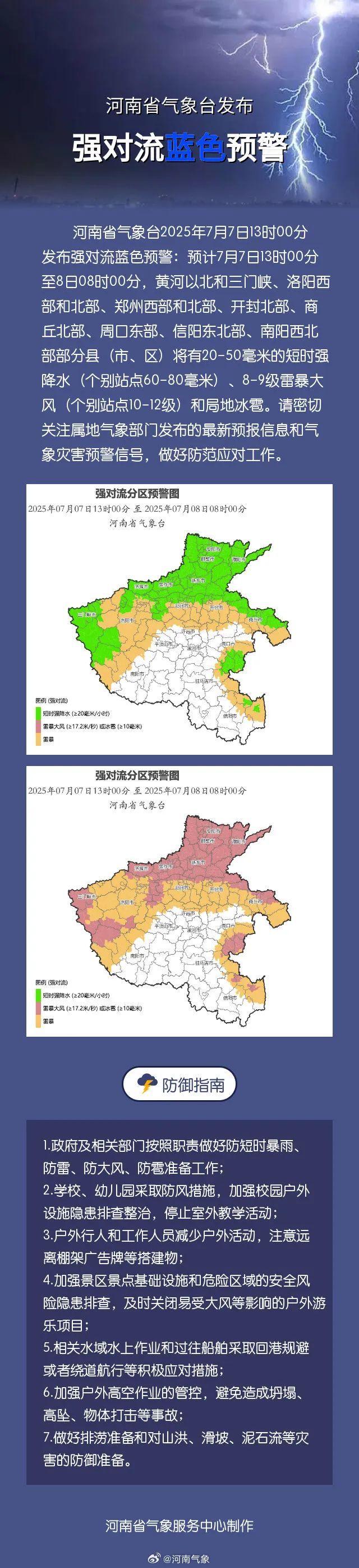 强降水+雷暴大风+冰雹！河南发布强对流蓝色预警