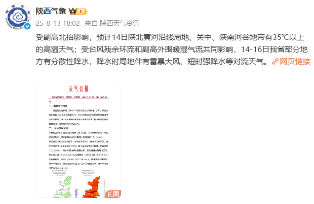 雷暴大风、短时强降水！陕西发布重要天气预报！西安降雨时间确定！