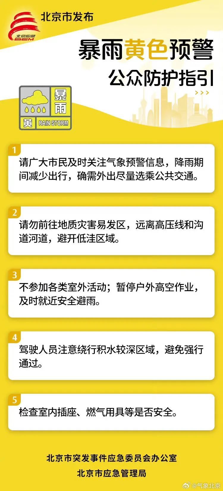 转扩！北京市民非必要不前往风险区