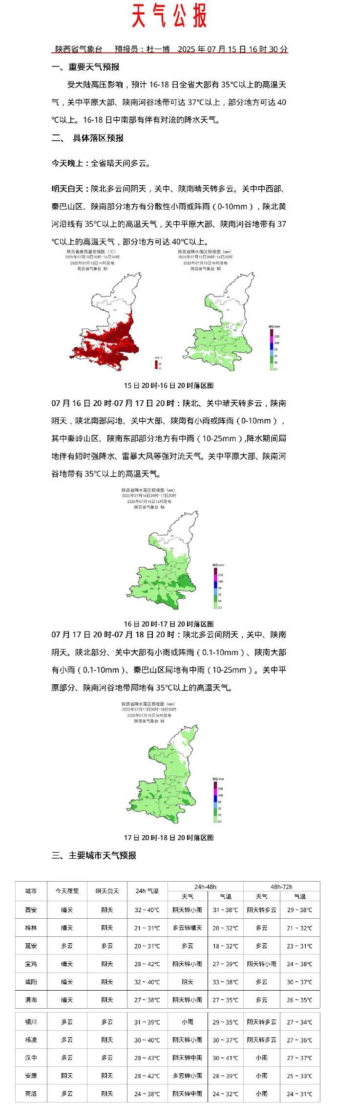 突破历史极值！西安雷阵雨、小到中雨要来了！陕西雨雨雨时间确定