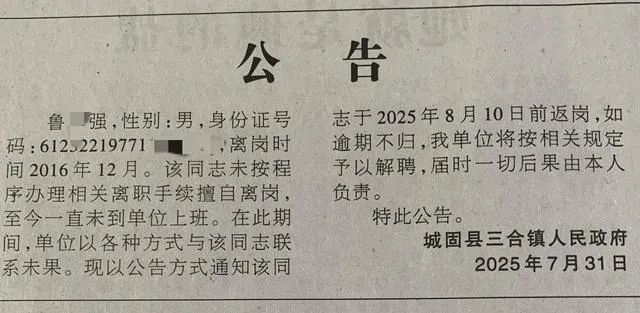 陕西汉中一镇干部擅自离岗8年！官方已成立专项调查组