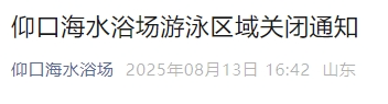 青岛仰口海水浴场游泳区临时关闭