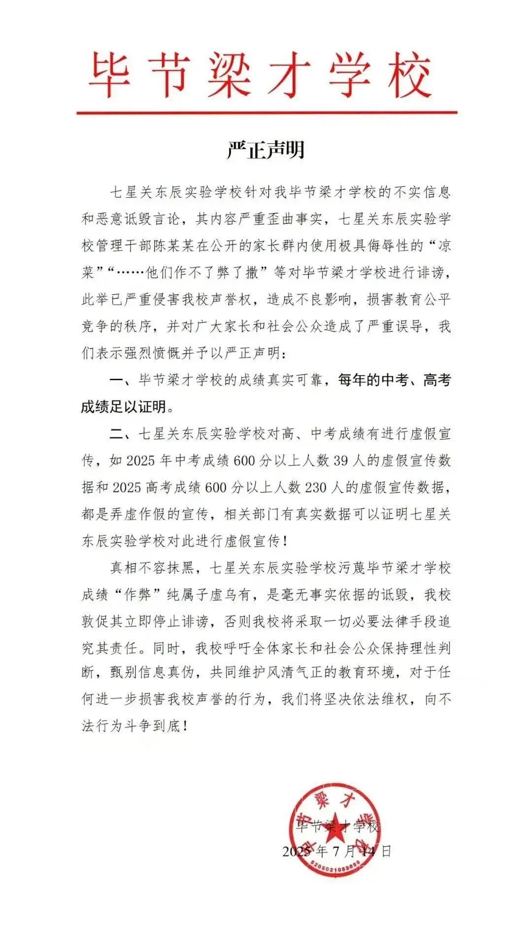 贵州毕节两校互指对方中高考数据造假，当地教育部门介入