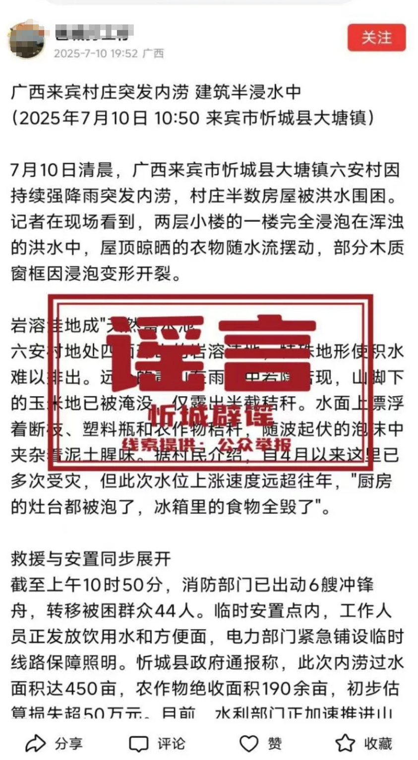 网传“广西来宾市忻城县大塘镇六安村持续降雨突发内涝”为不实信息