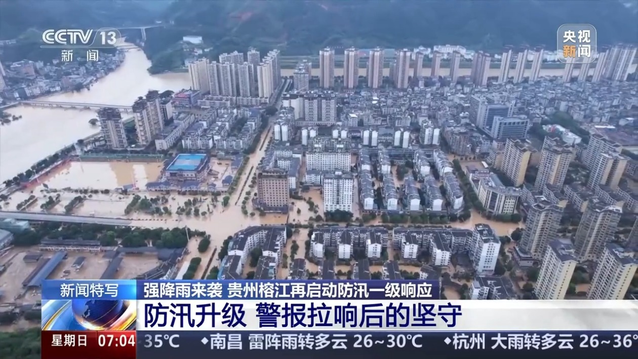 贵州榕江防汛升级 警报拉响后他们依然坚守洪区