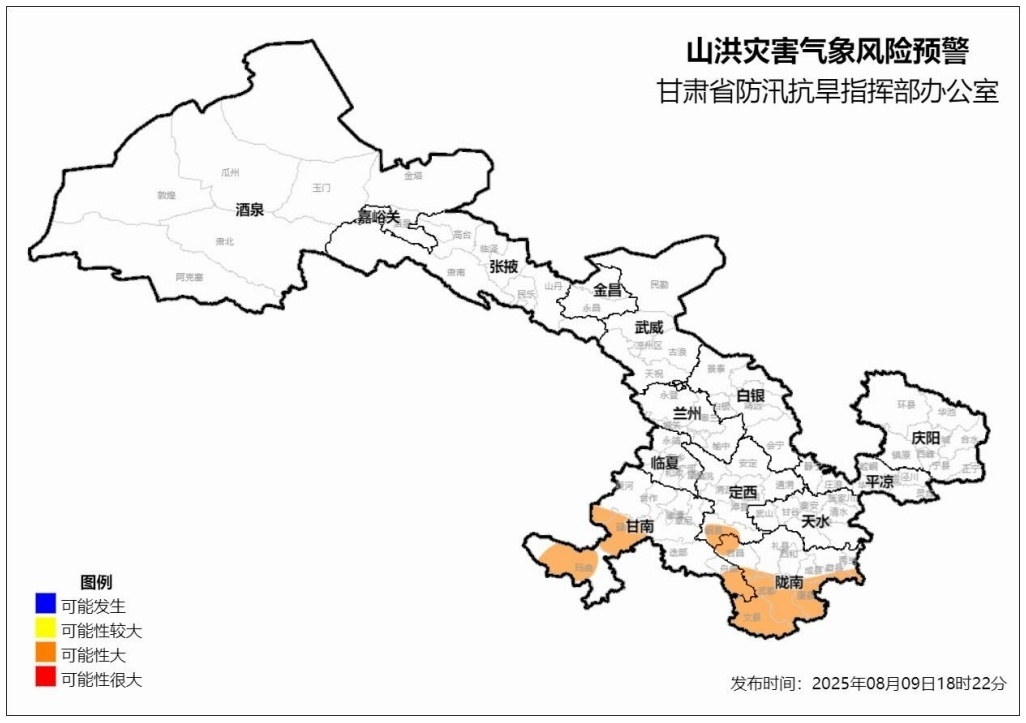 甘肃发布山洪灾害气象风险橙色预警
