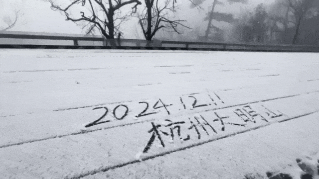 最低-6℃！霜冻，严重冰冻！浙江多地官宣入冬时间，最厚冬衣准备！