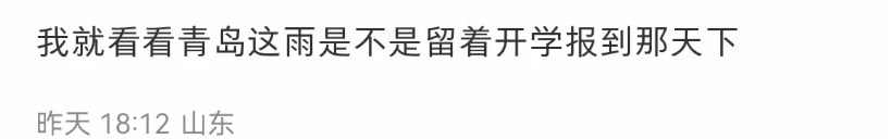 刚刚预报:马上到青岛!中到大雨+局部暴雨+雷电+9级阵风!网友:还以为你想攒到开学那天下呢
