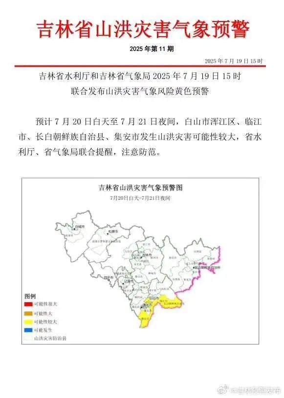 最新预警！吉林省这些地区发生山洪灾害可能性较大