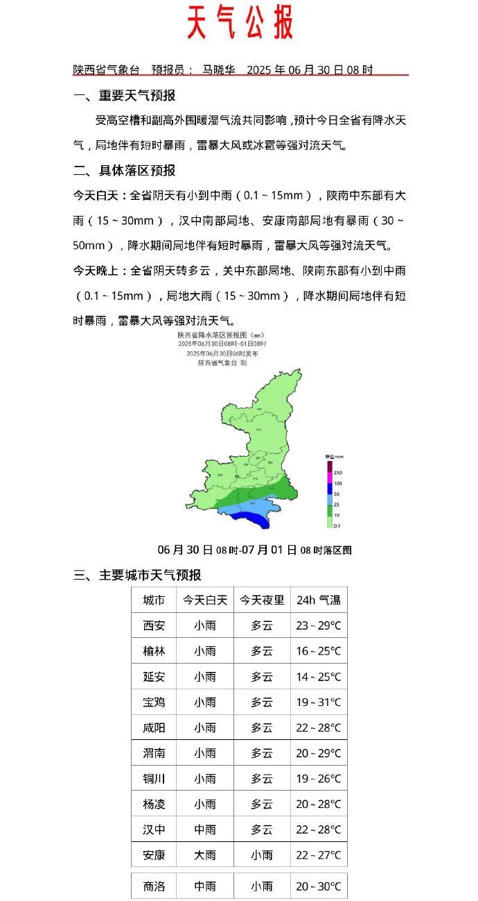 最新！暴雨、雷暴、大风，陕西连发多个预警……西安多个区县封山控峪