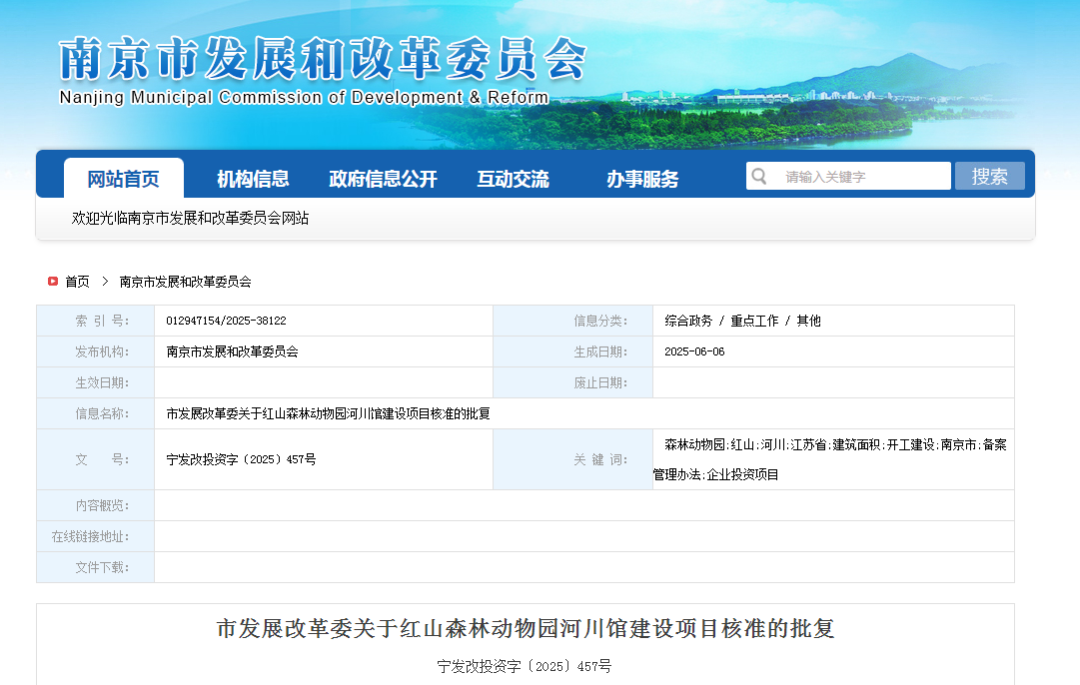 最新批复：南京市红山森林动物园将建新馆