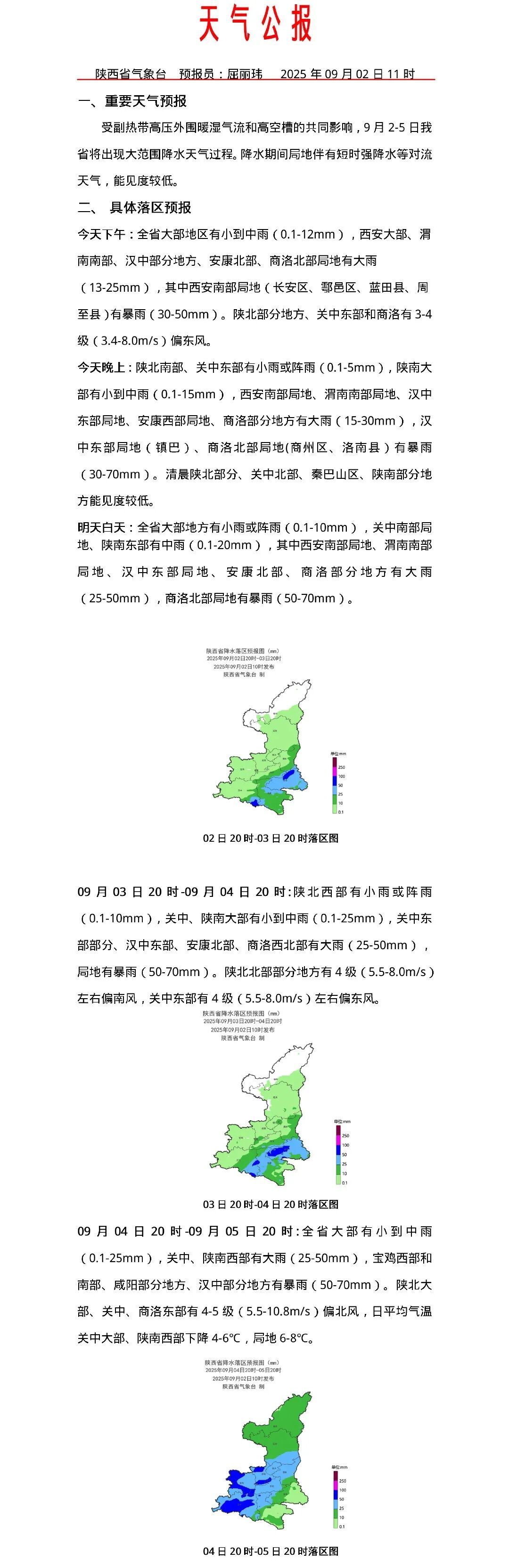 暴雨、山洪双预警！陕西这些地区注意防范