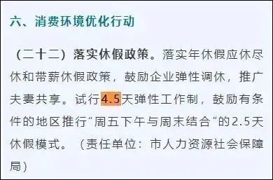 10余省份明确：鼓励实行2.5天休假