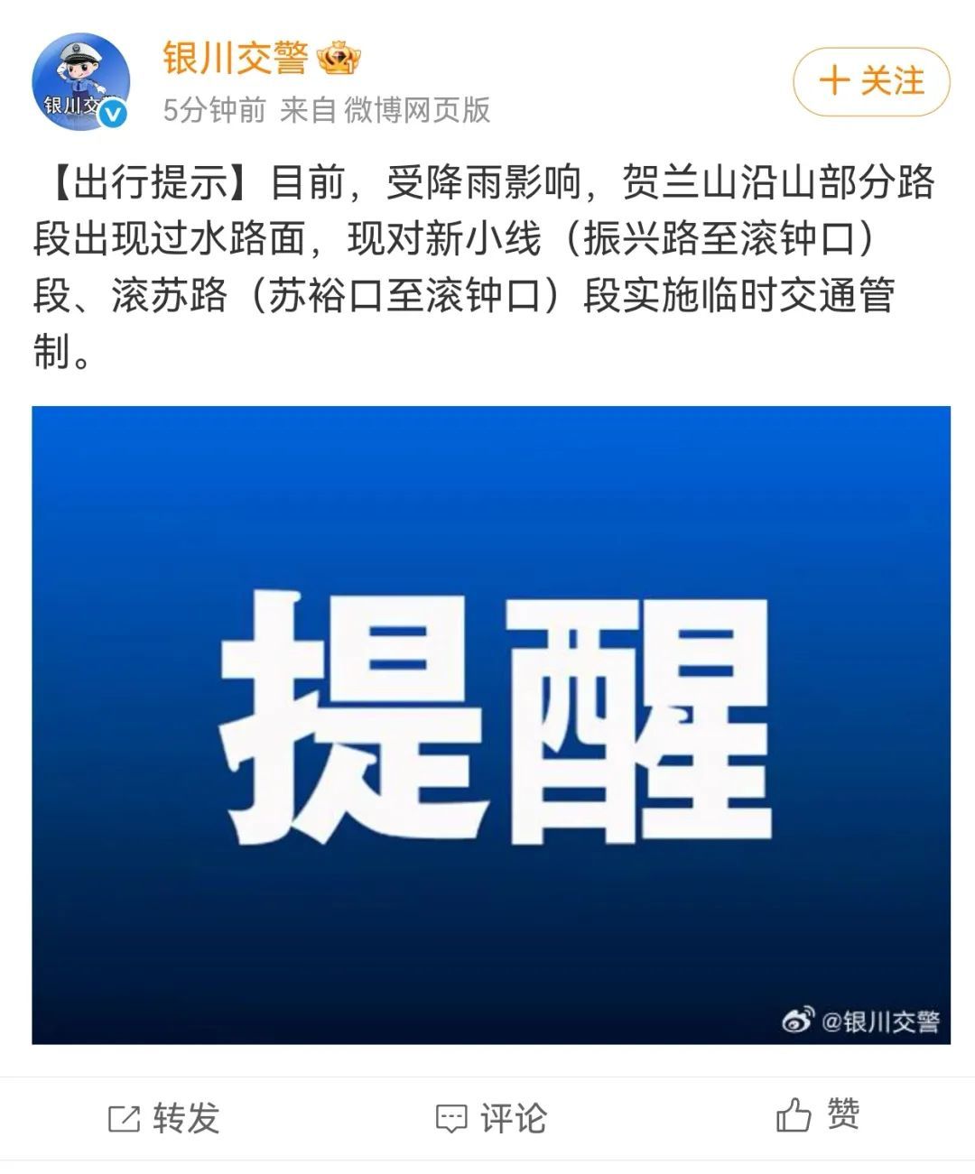 景区闭园、道路管制……银川气象台连发预警！