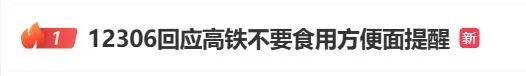 广州各大高铁站内均不售泡面，最新回应
