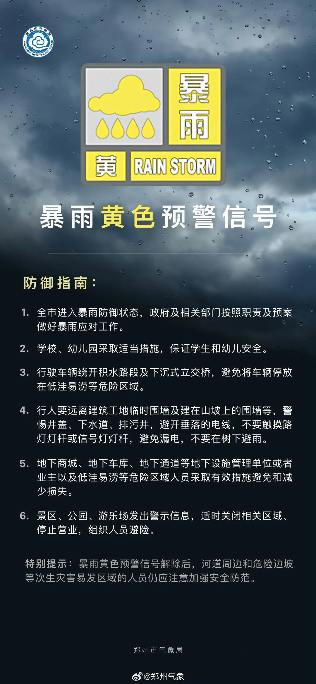 郑州发布暴雨黄色预警！二七、管城等地将出现50毫米强降雨